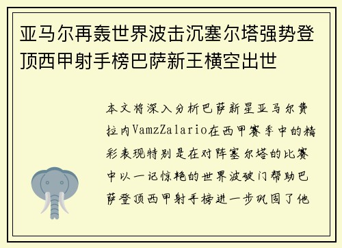 亚马尔再轰世界波击沉塞尔塔强势登顶西甲射手榜巴萨新王横空出世