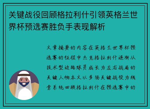 关键战役回顾格拉利什引领英格兰世界杯预选赛胜负手表现解析 关键战役回顾格拉利什引领英格兰世界杯预选赛胜负手表现解析
