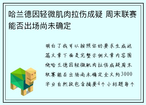 哈兰德因轻微肌肉拉伤成疑 周末联赛能否出场尚未确定 哈兰德因轻微肌肉拉伤成疑 周末联赛能否出场尚未确定