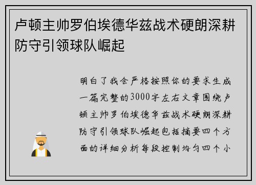 卢顿主帅罗伯埃德华兹战术硬朗深耕防守引领球队崛起