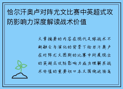 恰尔汗奥卢对阵尤文比赛中英超式攻防影响力深度解读战术价值 恰尔汗奥卢对阵尤文比赛中英超式攻防影响力深度解读战术价值