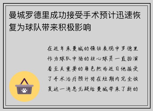 曼城罗德里成功接受手术预计迅速恢复为球队带来积极影响 曼城罗德里成功接受手术预计迅速恢复为球队带来积极影响