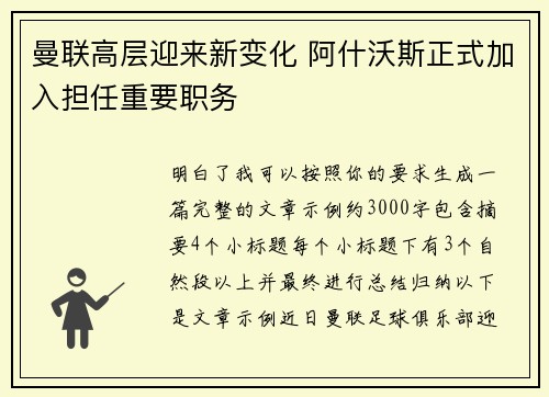 曼联高层迎来新变化 阿什沃斯正式加入担任重要职务