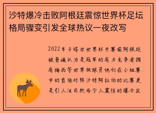 沙特爆冷击败阿根廷震惊世界杯足坛格局骤变引发全球热议一夜改写 沙特爆冷击败阿根廷震惊世界杯足坛格局骤变引发全球热议一夜改写