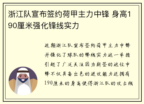 浙江队宣布签约荷甲主力中锋 身高190厘米强化锋线实力 浙江队宣布签约荷甲主力中锋 身高190厘米强化锋线实力