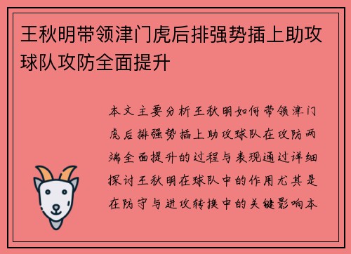 王秋明带领津门虎后排强势插上助攻球队攻防全面提升 王秋明带领津门虎后排强势插上助攻球队攻防全面提升