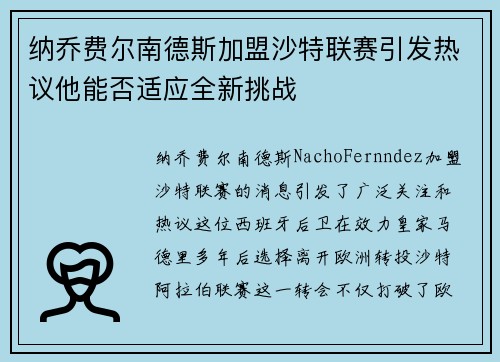 纳乔费尔南德斯加盟沙特联赛引发热议他能否适应全新挑战 纳乔费尔南德斯加盟沙特联赛引发热议他能否适应全新挑战