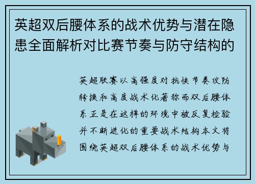 英超双后腰体系的战术优势与潜在隐患全面解析对比赛节奏与防守结构的影响 英超双后腰体系的战术优势与潜在隐患全面解析对比赛节奏与防守结构的影响