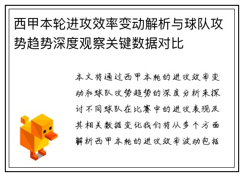 西甲本轮进攻效率变动解析与球队攻势趋势深度观察关键数据对比 西甲本轮进攻效率变动解析与球队攻势趋势深度观察关键数据对比